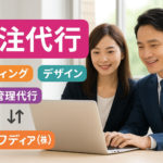 WEB（HP）・自社コンテンツの悩みを解消します