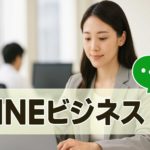 LINEビジネス・LINEスタンプ事業