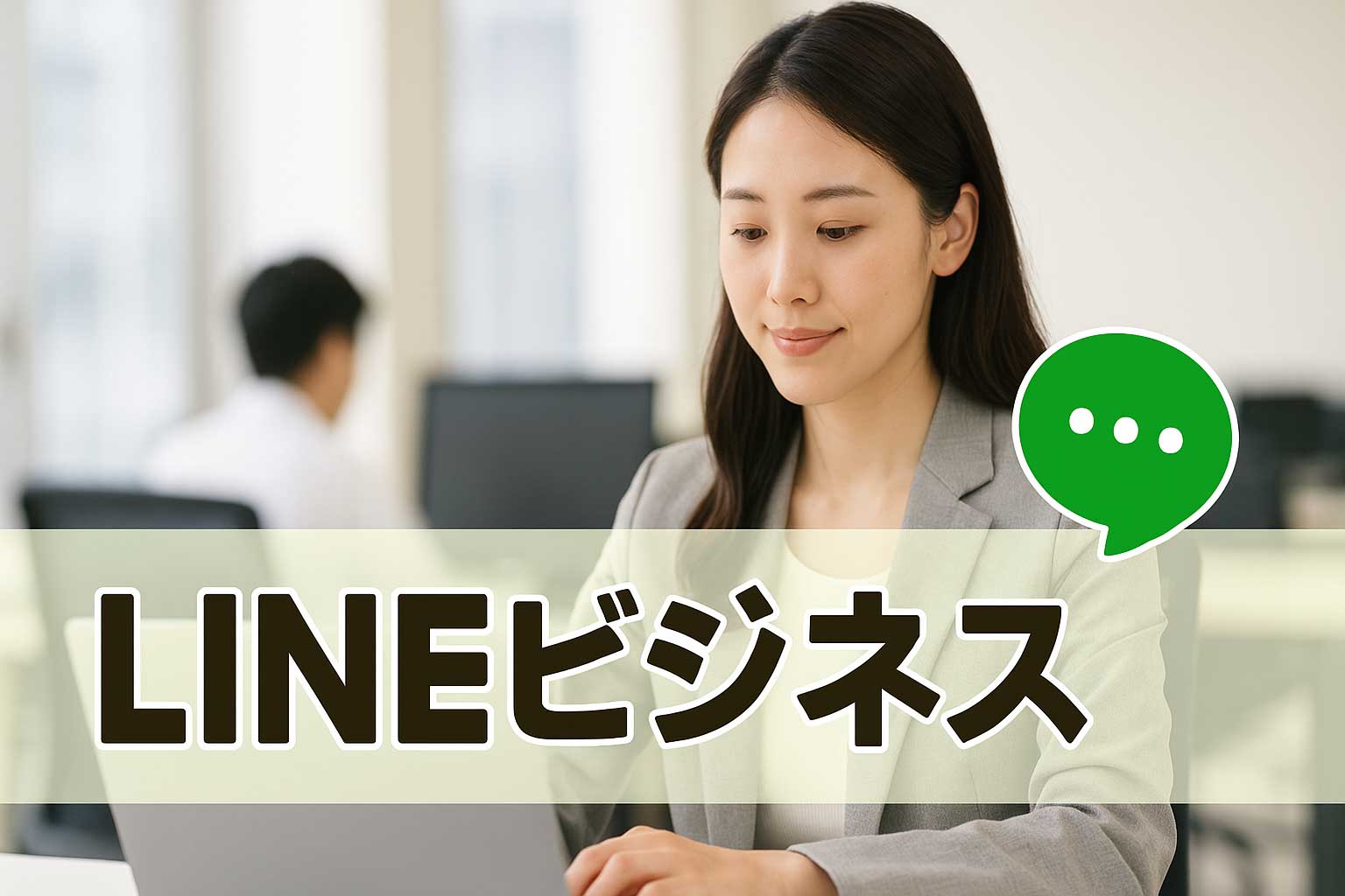 LINEビジネス・LINEスタンプ事業