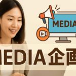 ネットメディア企画・制作・運用委託